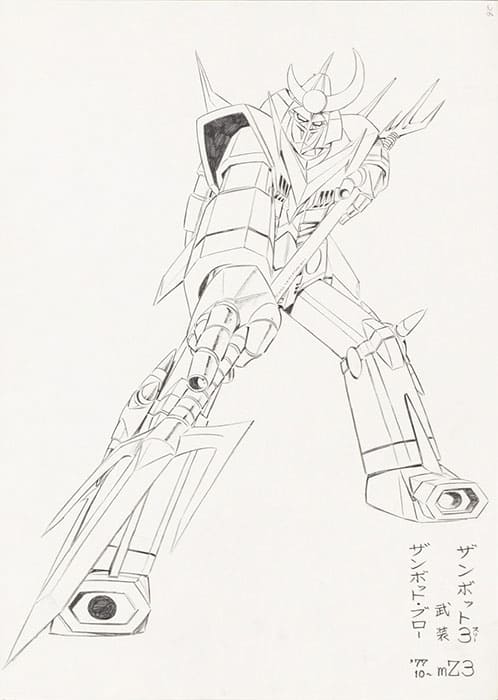 『無敵超人ザンボット3』 設定資料 ザンボット3 武装ザンボット・ブロー決定稿 © 創通・サンライズ