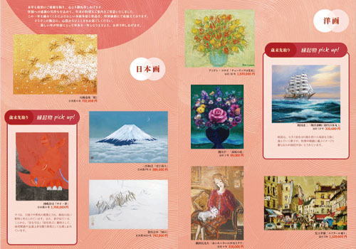 「歳末 絵画ご奉仕会」東武百貨店池袋店