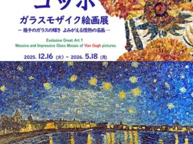 「ゴッホ・ガラスモザイク絵画展 ―幾千のガラスの輝き　よみがえる情熱の名画―」北一ヴェネツィア美術館