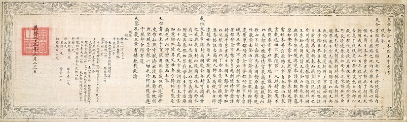 みんしんそうちょくゆ
豊臣秀吉宛、縦53.0㎝　横172.8㎝
宮内庁書陵部