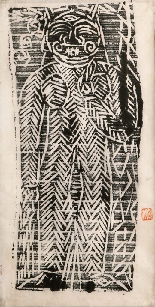 棟方志功　Shiko Munakata 道祖土頌 莞爾の柵　Smile　1950　木版画　Woodblock print