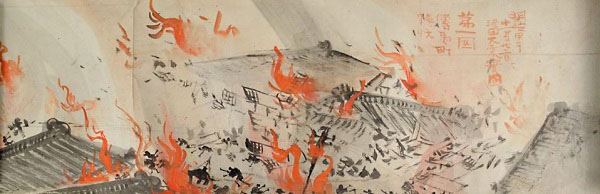 生駒大飛《酒田大地震火災写生図巻》 明治28年(1895)