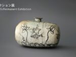 「コレクション展」大阪市立東洋陶磁美術館