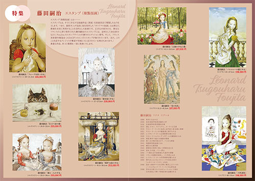 「歳末 絵画ご奉仕会」東武百貨店池袋店