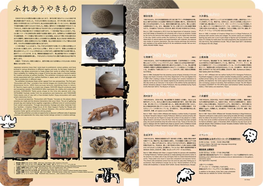 「ふれあうやきもの」東京都渋谷公園通りギャラリー