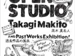高木真希人 「OPEN STUDIO」Masumi Sasaki Gallery