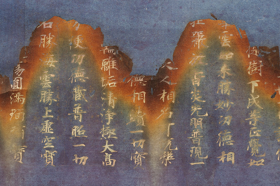 ≪華厳経断簡(二月堂焼経)≫ 奈良時代　紺紙銀泥　※新収蔵･初公開