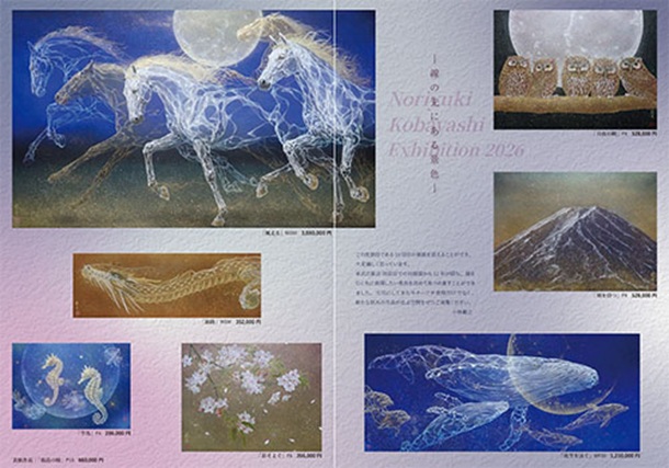 「小林範之 日本画展」東武百貨店池袋店