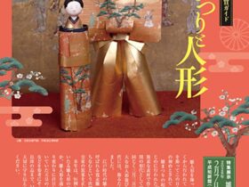 特集展示「雛まつりと人形」京都国立博物館