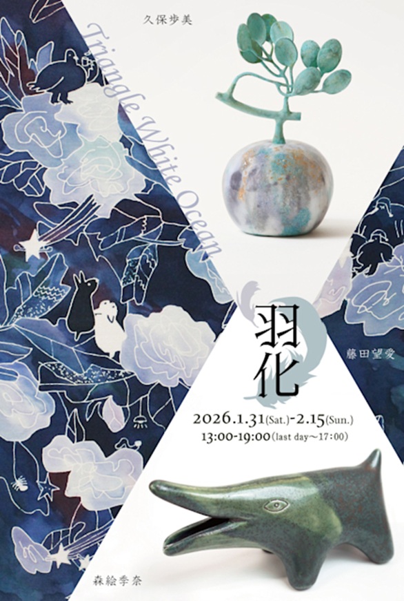 「羽化~Triangle White Ocean~」Azur rosé Galerie