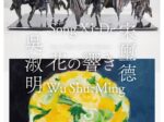 宋璽德 + 吳淑明「花の響き」いりや画廊