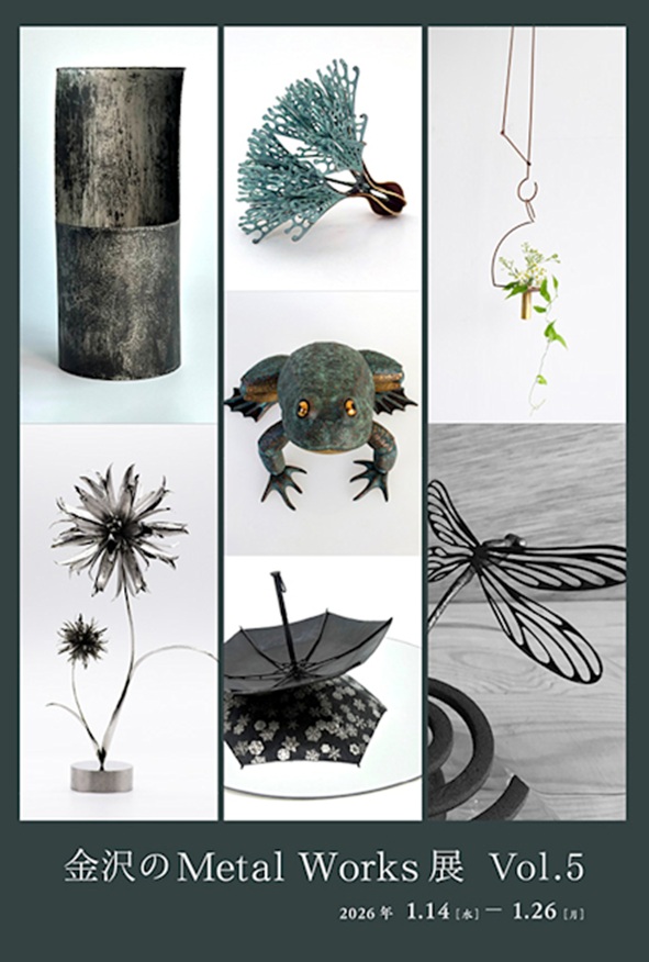 「金沢のMetal Works展 Vol.5」KOGEI Art Gallery 銀座の金沢