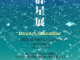 群星展2026「MINI ART GRAND STAR」Moon Gallery & Studio