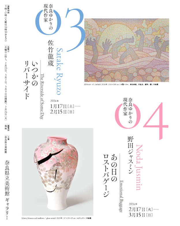 奈良県立美術館ギャラリー企画「奈良ゆかりの現代作家展」