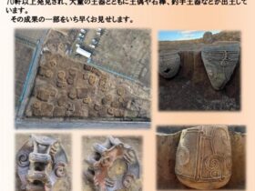 企画展「掘ったら出た！～床尾中央遺跡発掘速報展～」塩尻市立平出博物館