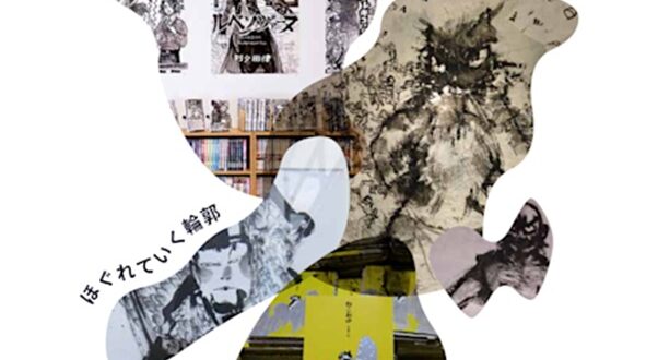 伊藤千史「おちる はみだす ずれる」沼津市庄司美術館