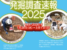 速報展「発掘調査速報2025」沖縄県立埋蔵文化財センター