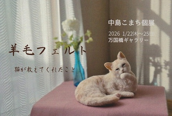 「中島こまち個展」万国橋ギャラリー