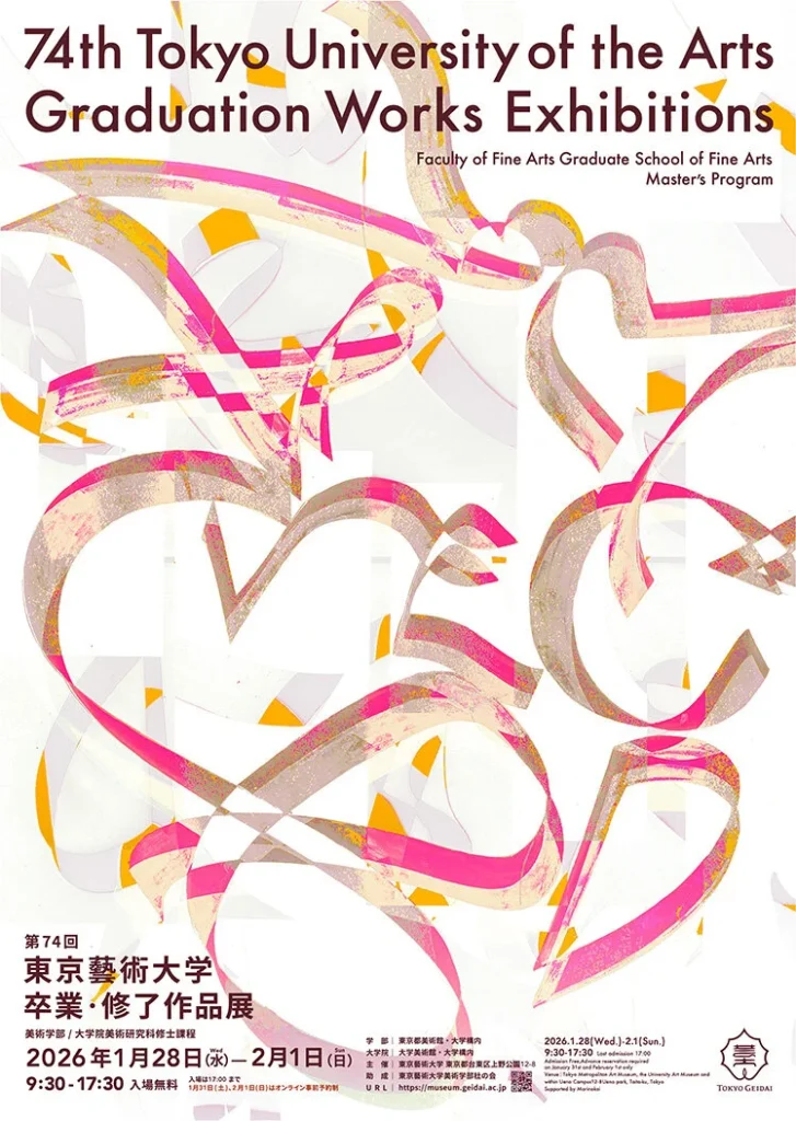 第74回「東京藝術大学 卒業 修了作品展」東京藝術大学大学美術館