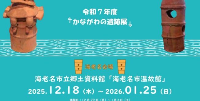 かながわの遺跡展「あつまれ!!かながわのはにわ」横須賀市自然人文博物館