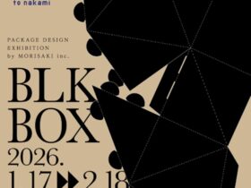 パッケージデザイン企画展「BLKBOX展」そとがわとなかみギャラリー