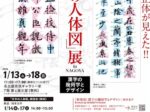 「文字の人体図」展 in NAGOYA 〜漢字の幾何学とデザイン〜」市民ギャラリー栄