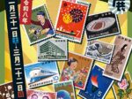 「ぼくらの昭和切手展」郵政博物館