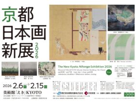 「京都 日本画新展 2026」美術館「えき」KYOTO