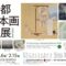 「京都 日本画新展 2026」美術館「えき」KYOTO