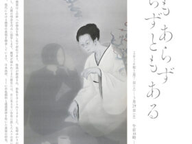 A-LAB Exhibition Vol.50 碇栞奈個展「あれどもあらず あらずともある」あまらぶアートラボ「A-Lab」