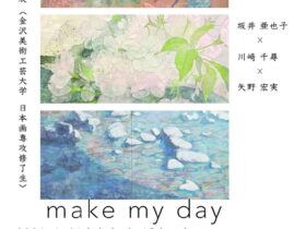 「第40回大学日本画展 make my day 金沢美術工芸大学日本画専攻修了生展」UNPEL GALLERY