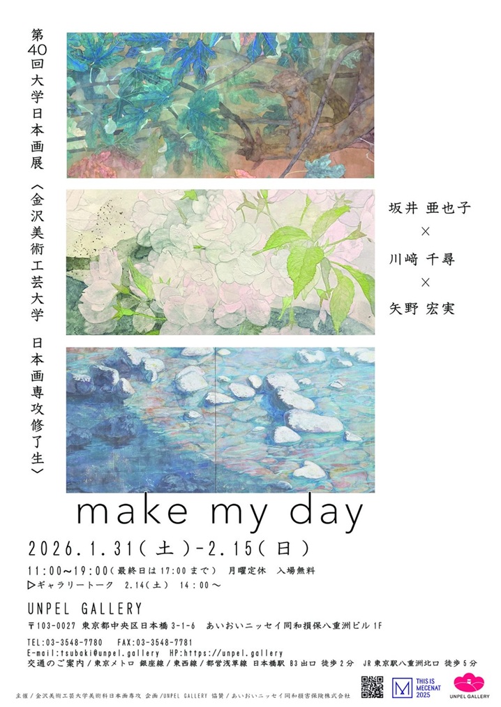 「第40回大学日本画展 make my day 金沢美術工芸大学日本画専攻修了生展」UNPEL GALLERY