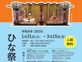 「ひな祭り展」田原市渥美郷土資料館