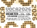 VOCA展2026「現代美術の展望－新しい平面の作家たち」上野の森美術館