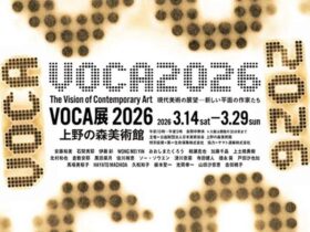 VOCA展2026「現代美術の展望－新しい平面の作家たち」上野の森美術館