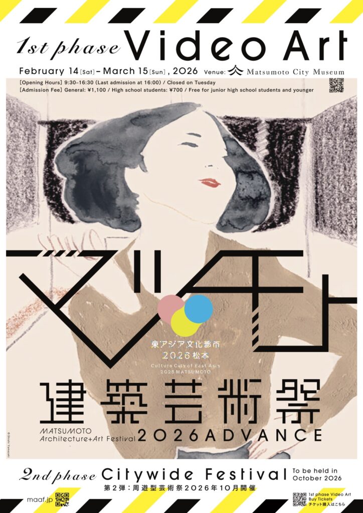 マツモト建築芸術祭2026「ADVANCE 第1弾 映像アート祭」松本市立博物館
