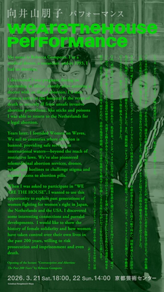 向井山朋子「WE ARE THE HOUSE パフォーマンス」京都芸術センター 講堂