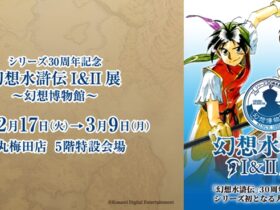 シリーズ30周年記念「幻想水滸伝I&II展 〜幻想博物館〜」大丸梅田店