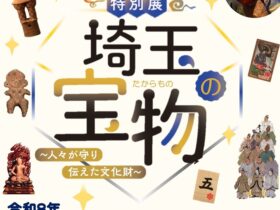 特別展「埼玉の宝物～人々が守り伝えた文化財～」 埼玉県立歴史と民俗の博物館