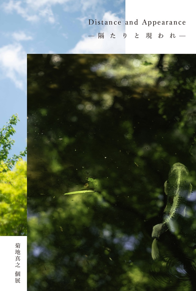 菊地真之 個展「Distance and Appearance 隔たりと現われ」Alt_Medium