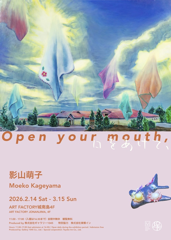 「影山萌子　口をあけて、」ART FACTORY城南島