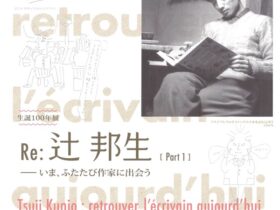 「Part1 Re：辻邦生－いま、ふたたび作家に出会う」