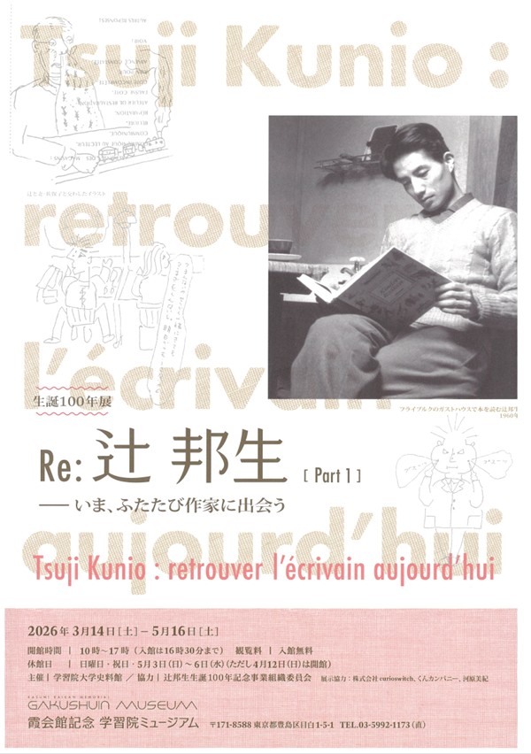 「Part1 Re：辻邦生－いま、ふたたび作家に出会う」