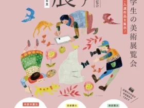 第23回「鳥取県ジュニア美術展覧会 東部展示」鳥取県立博物館