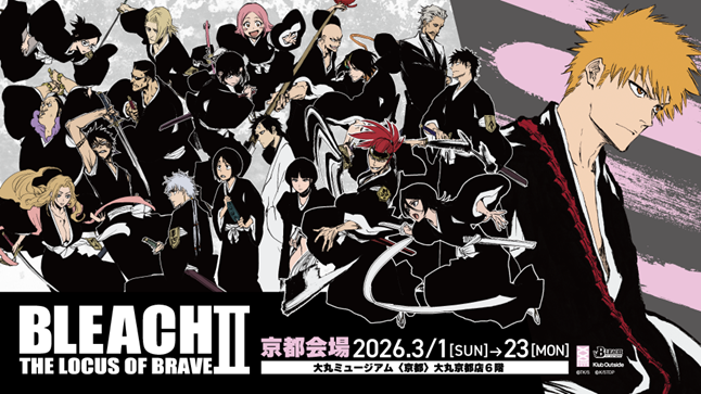 「BLEACH THE LOCUS OF BRAVEⅡ 京都会場」大丸ミュージアム〈京都〉