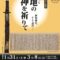 「天地の神を祈りて―伊勢神宮、そして斎宮―」斎宮歴史博物館