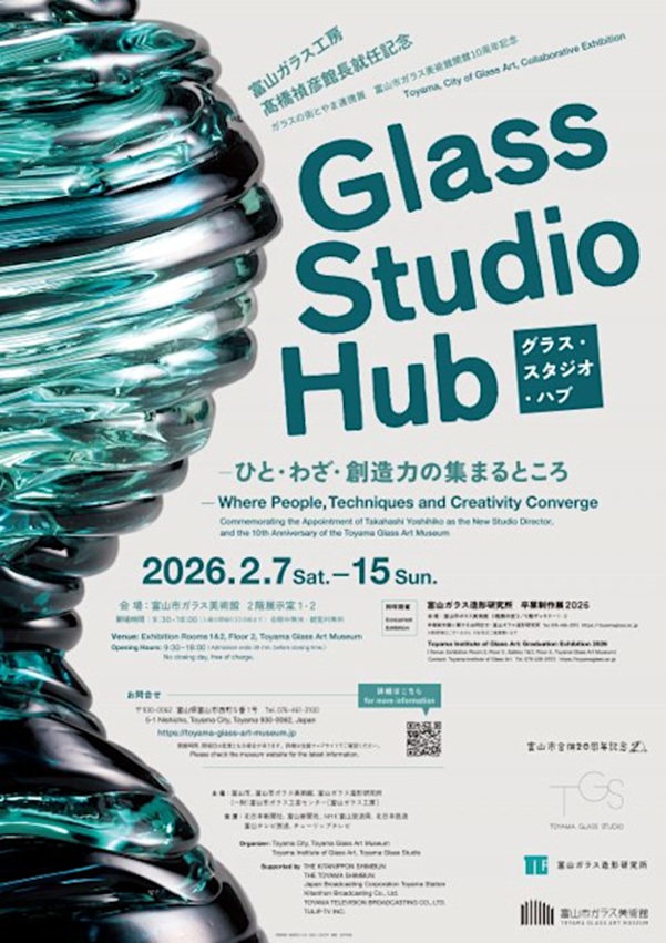 「グラス スタジオ ハブ ―ひと・わざ・創造力の集まるところ」富山市ガラス美術館