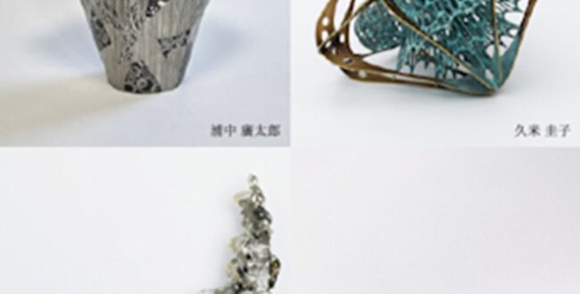 「加賀金工作家協会50周年記念展」KOGEI Art Gallery 銀座の金沢