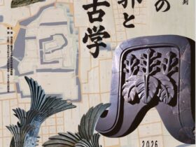 特別陳列「大和の城郭と考古学」奈良県立橿原考古学研究所附属博物館