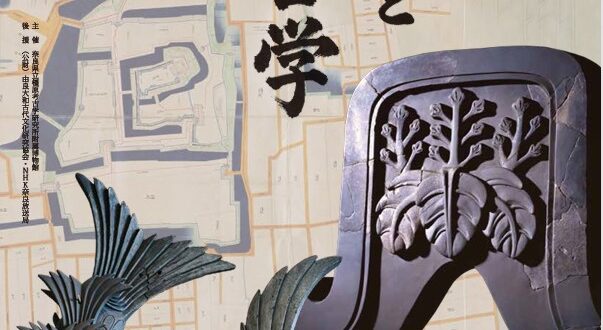 特別陳列「大和の城郭と考古学」奈良県立橿原考古学研究所附属博物館